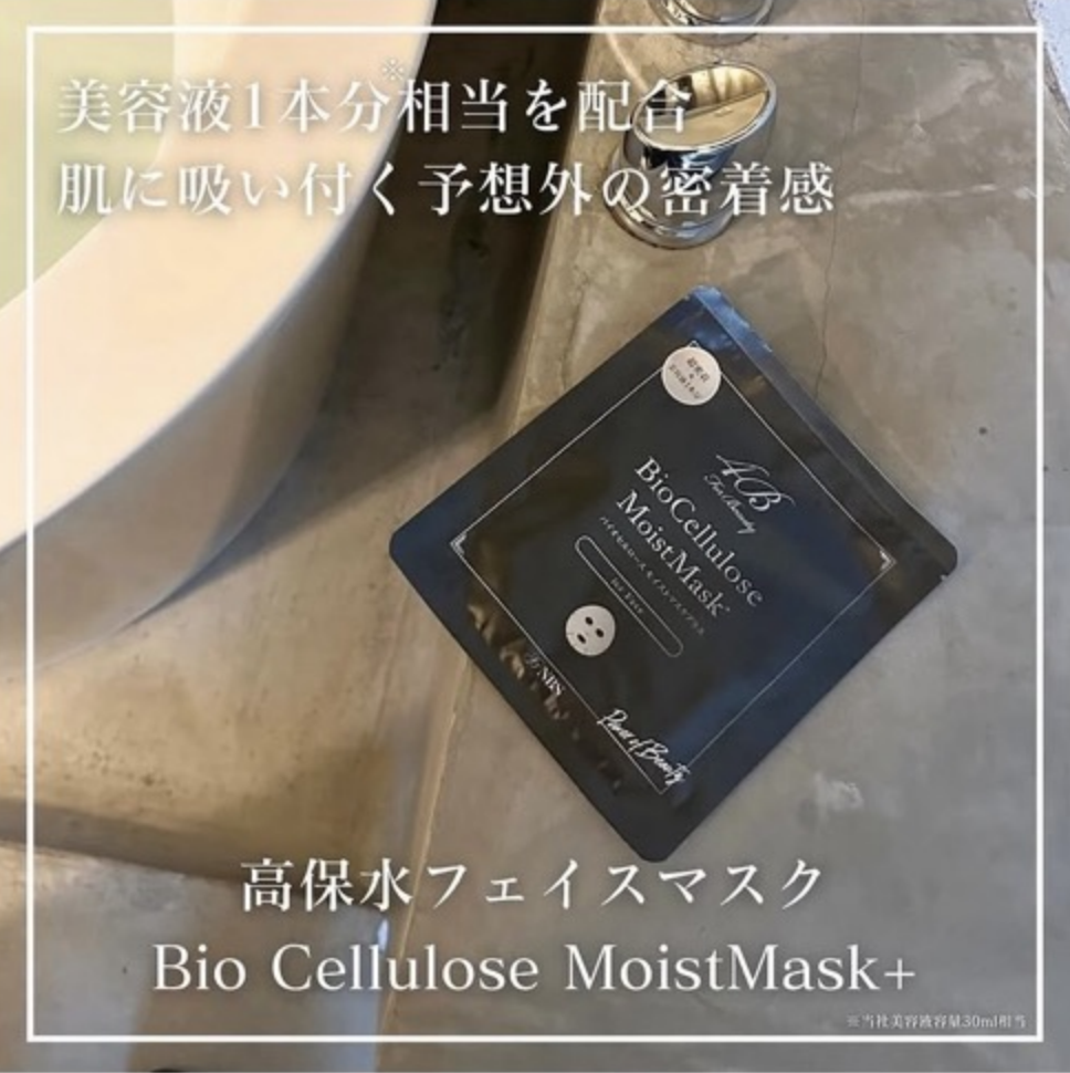 高保水フェイスマスク